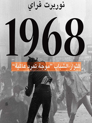 cover image of 1968--الثوار الشباب